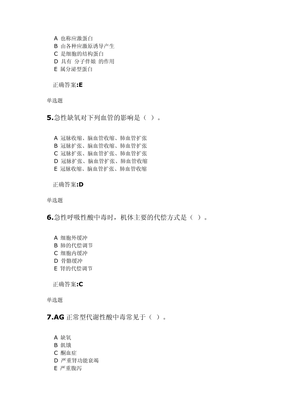2013_浙江大学远程教育_病理生理学(甲)第1次_第2页