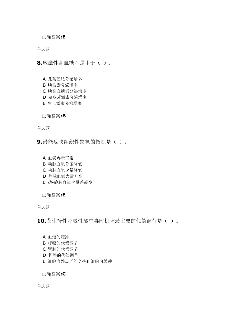 2013_浙江大学远程教育_病理生理学(甲)第1次_第3页