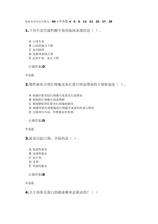 2013_浙江大学远程教育_病理生理学(甲)第1次