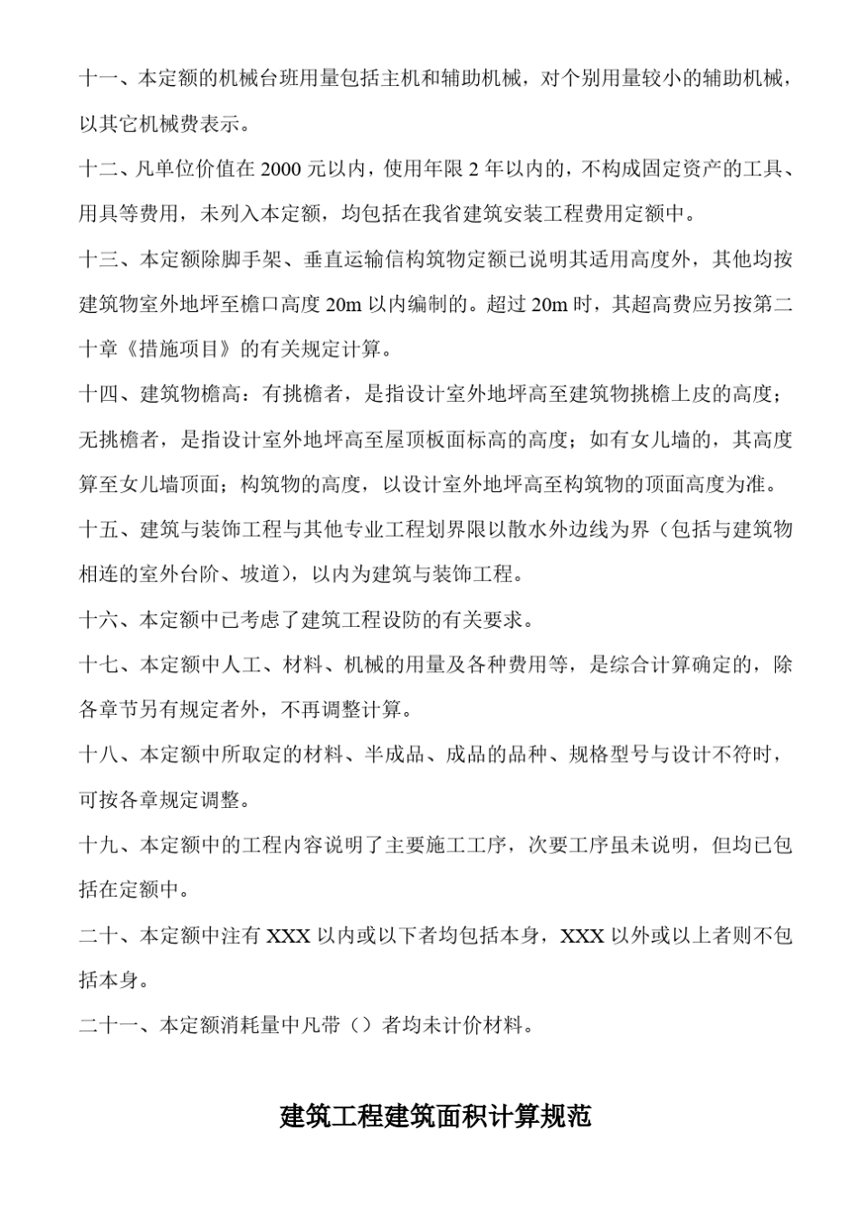 2013_年甘肃省建筑与装饰工程预算定额_第3页