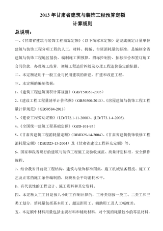 2013_年甘肃省建筑与装饰工程预算定额
