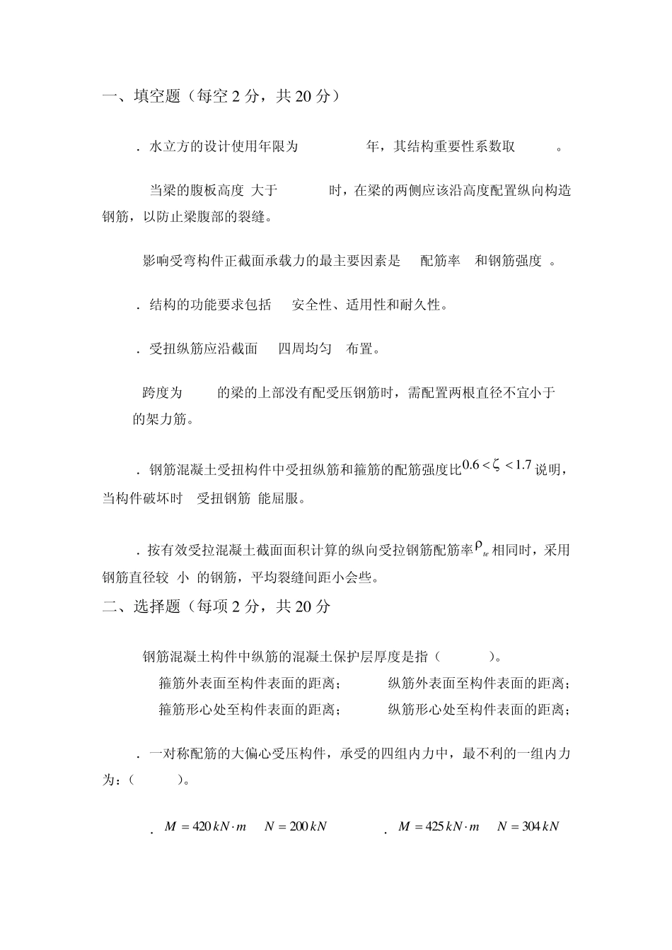 2013~2014钢筋混凝土结构试题含答案)_第1页