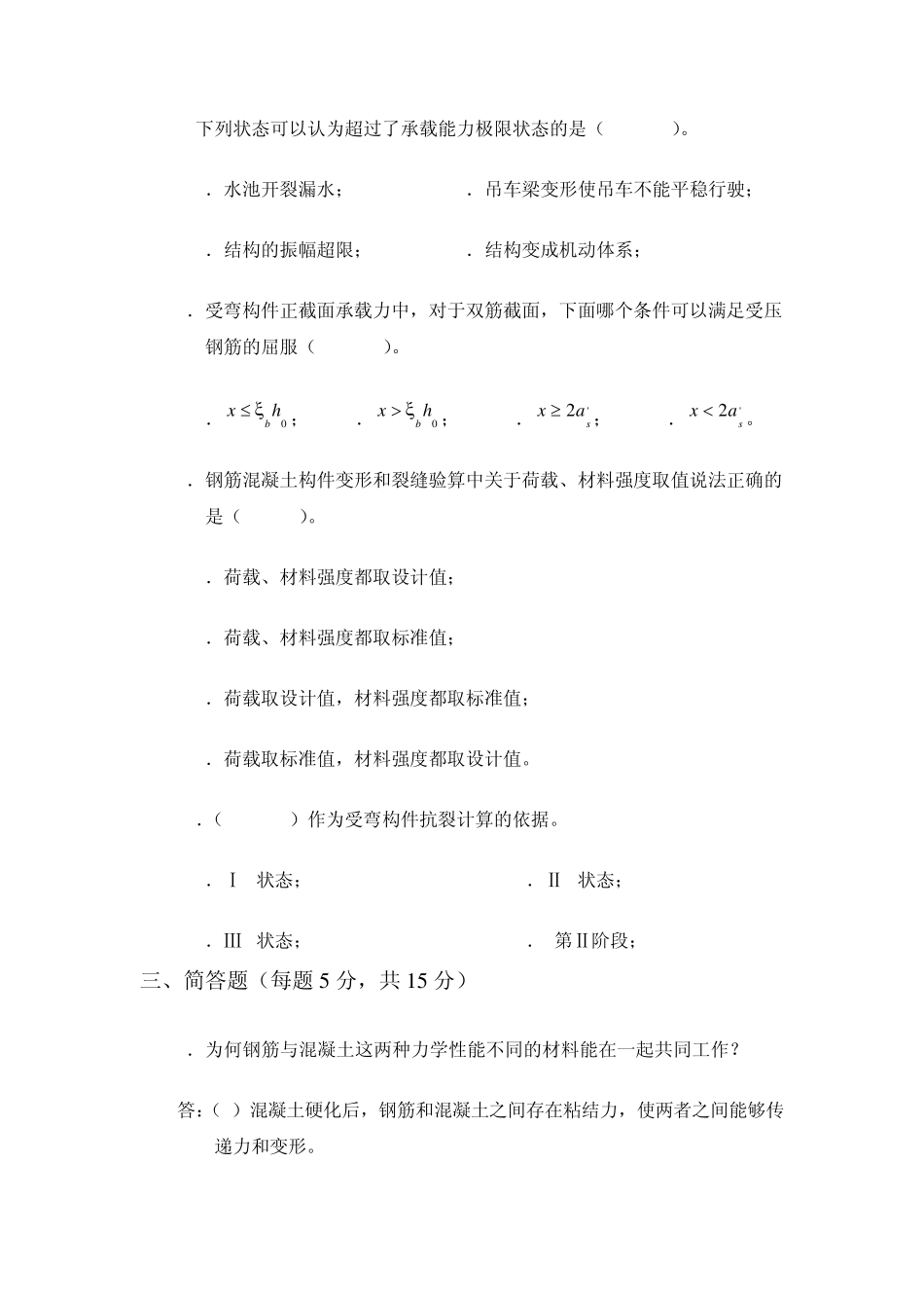 2013~2014钢筋混凝土结构试题含答案)_第3页