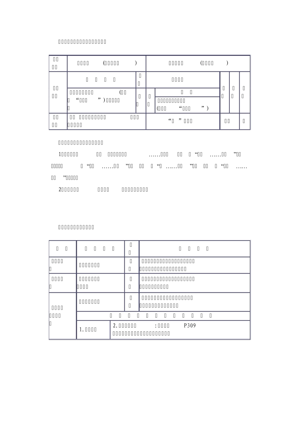 2013·古汉语的基本句法结构_第2页