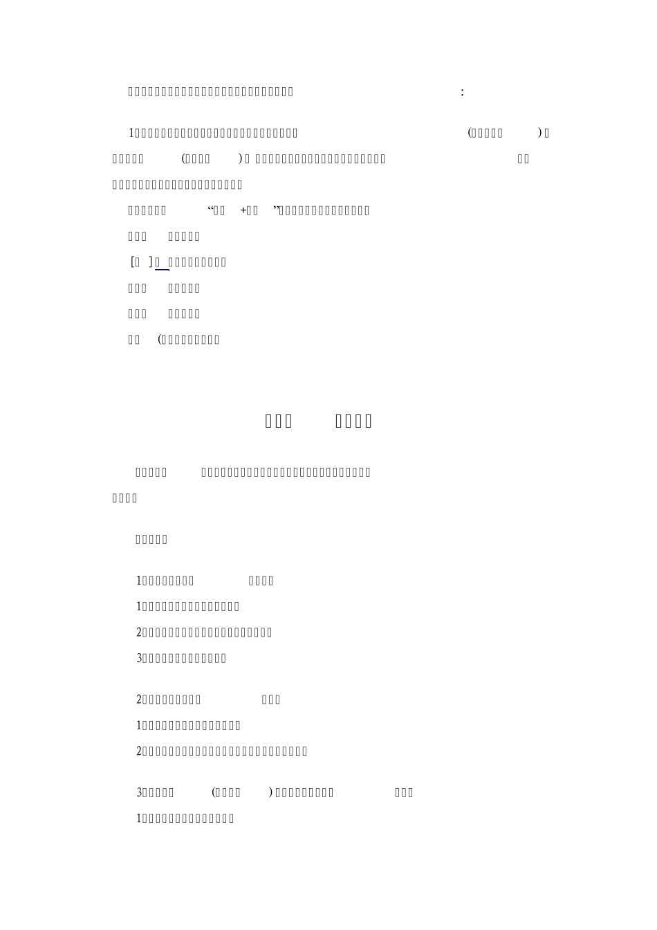 2013·古汉语的基本句法结构_第3页