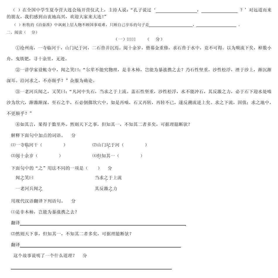 2013—2014学年度七年级语文第二次月考测试卷及答案_第2页