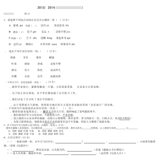 2013—2014学年度七年级语文第二次月考测试卷及答案
