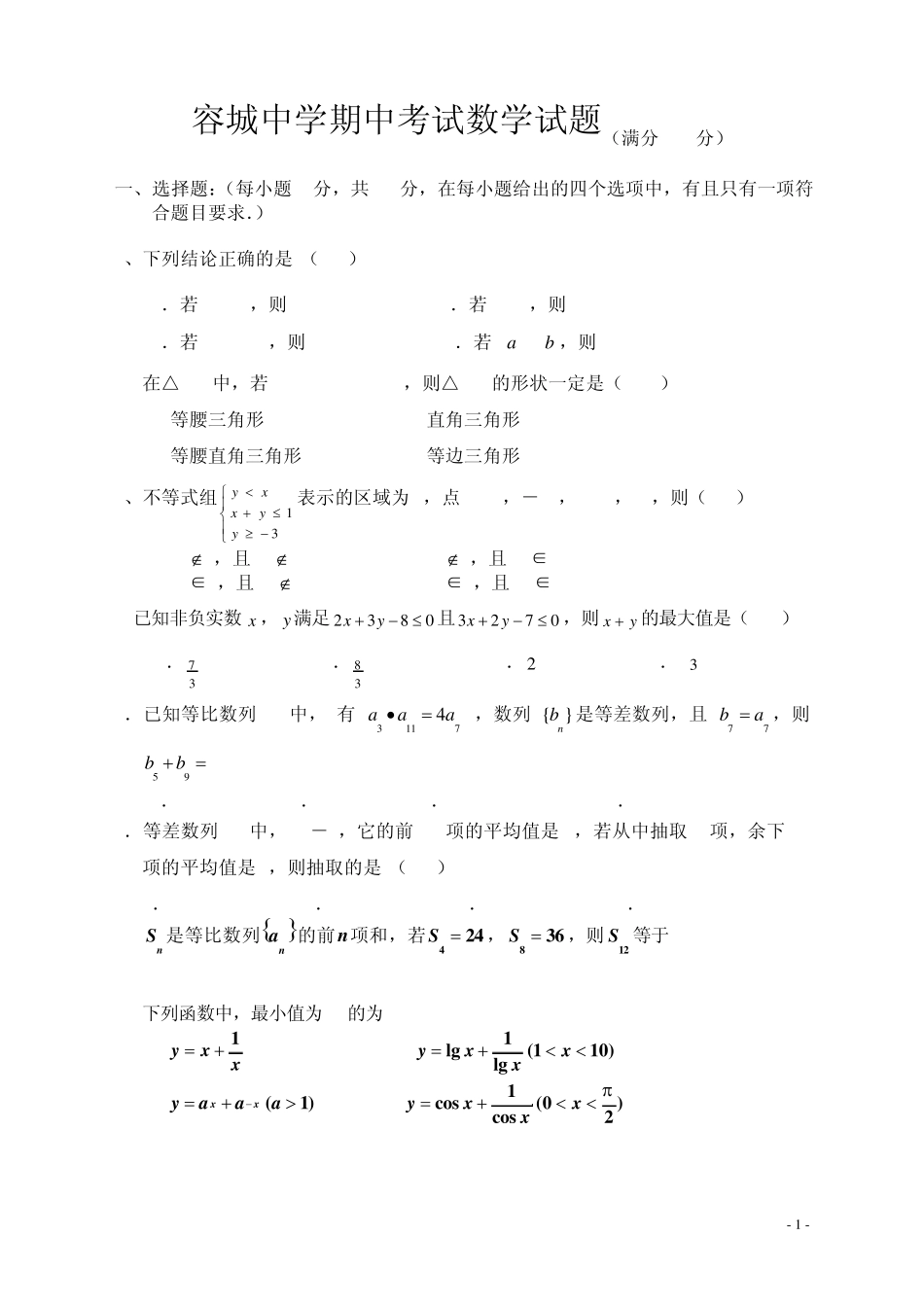 2013—2014学年度下学期期中考试高一数学试题及答案_第1页