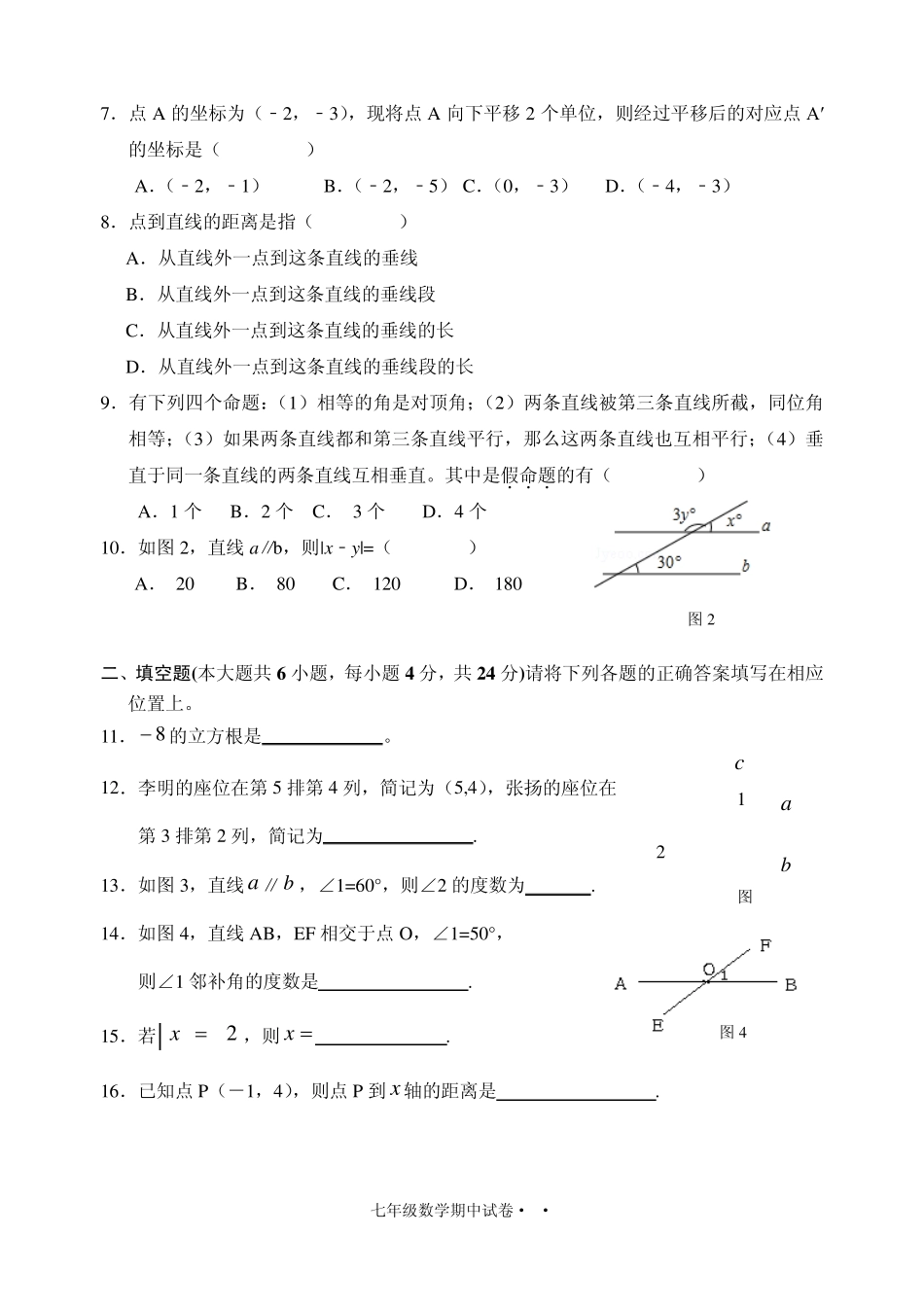 2013—2014学年度第二学期七年级数学期中测试卷及答案_第2页