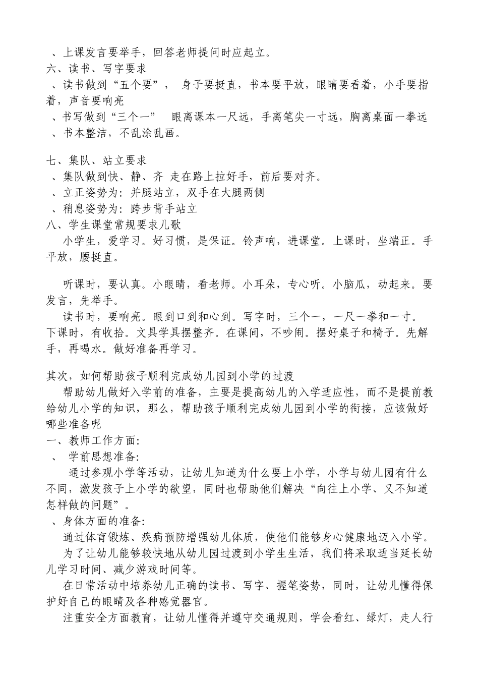 2013—2014年幼小衔接工作计划_第2页