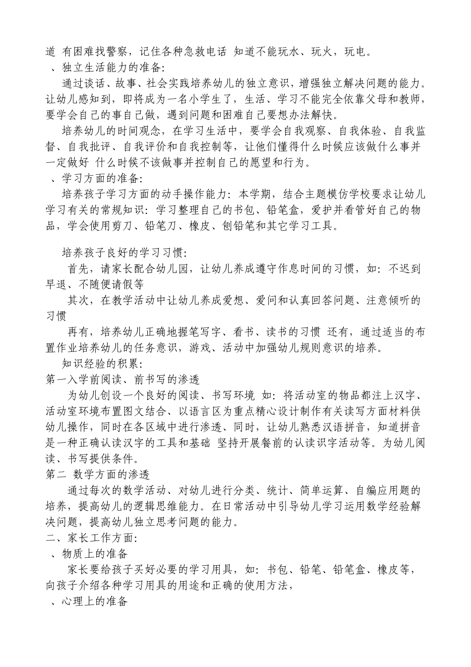 2013—2014年幼小衔接工作计划_第3页