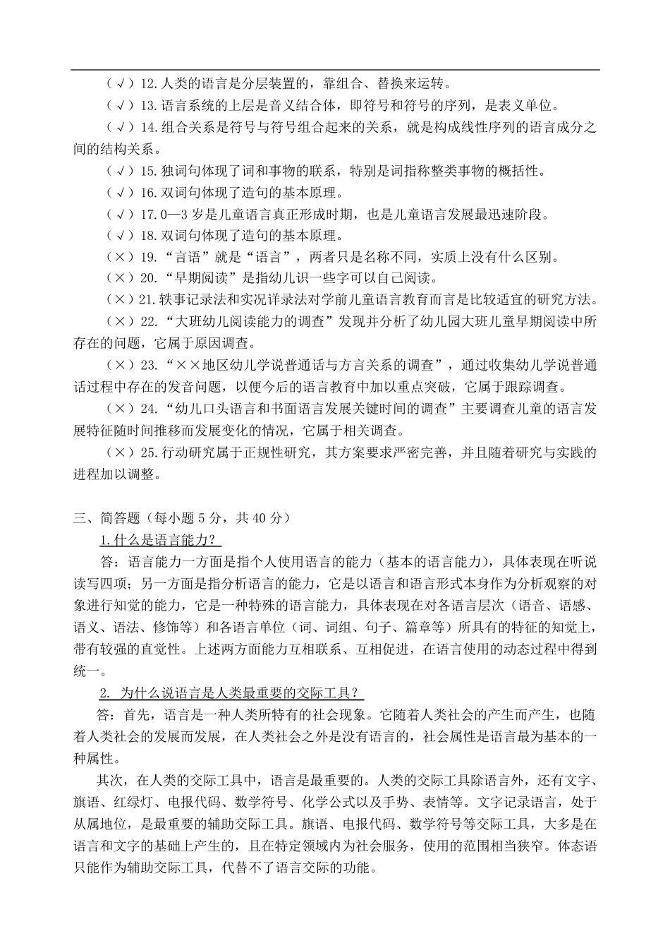 2013《学前儿童语言教育》作业答案_第2页