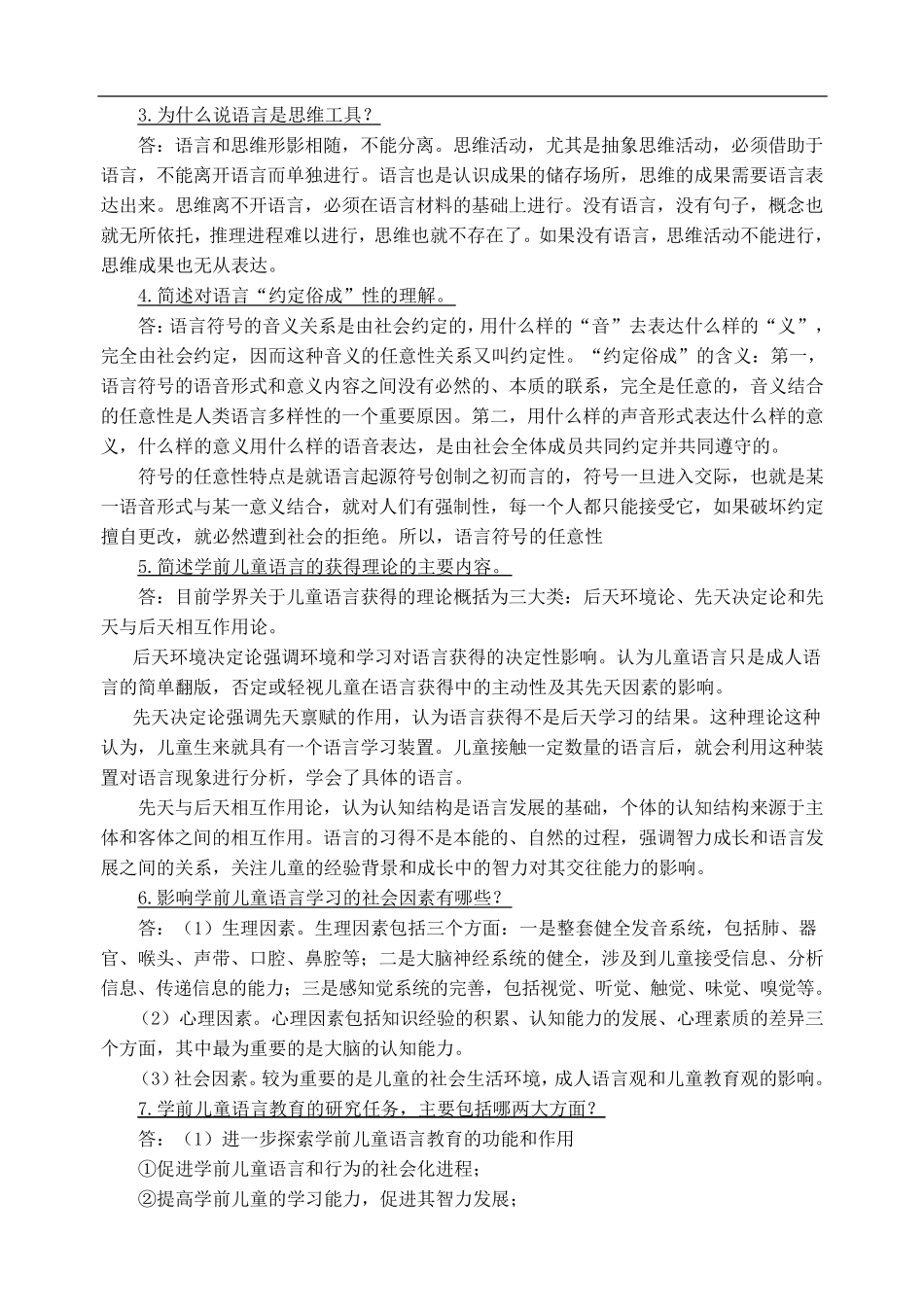 2013《学前儿童语言教育》作业答案_第3页