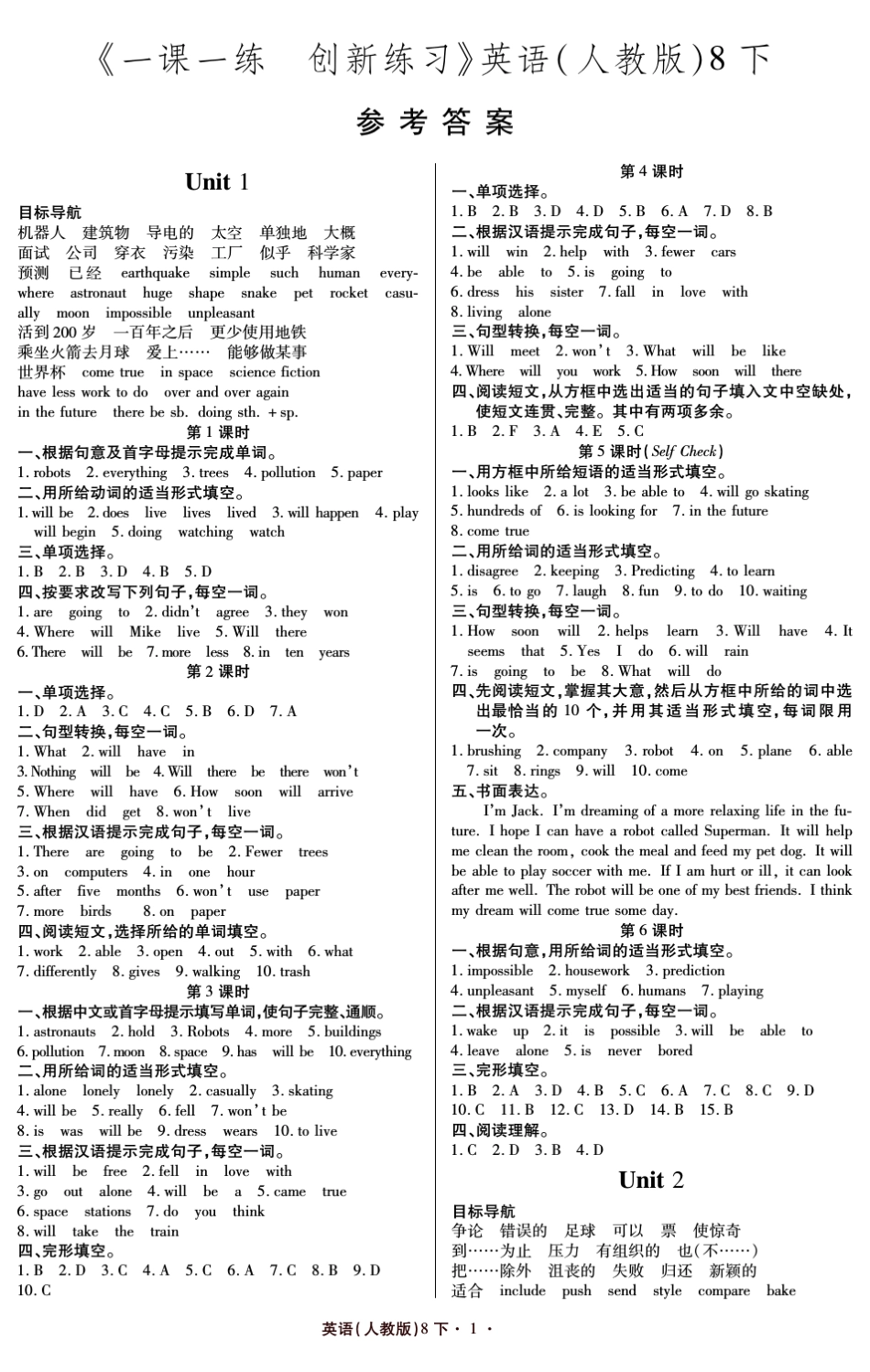 2013《一课一练创新练习》8年级英语下册正文参考答案_第1页