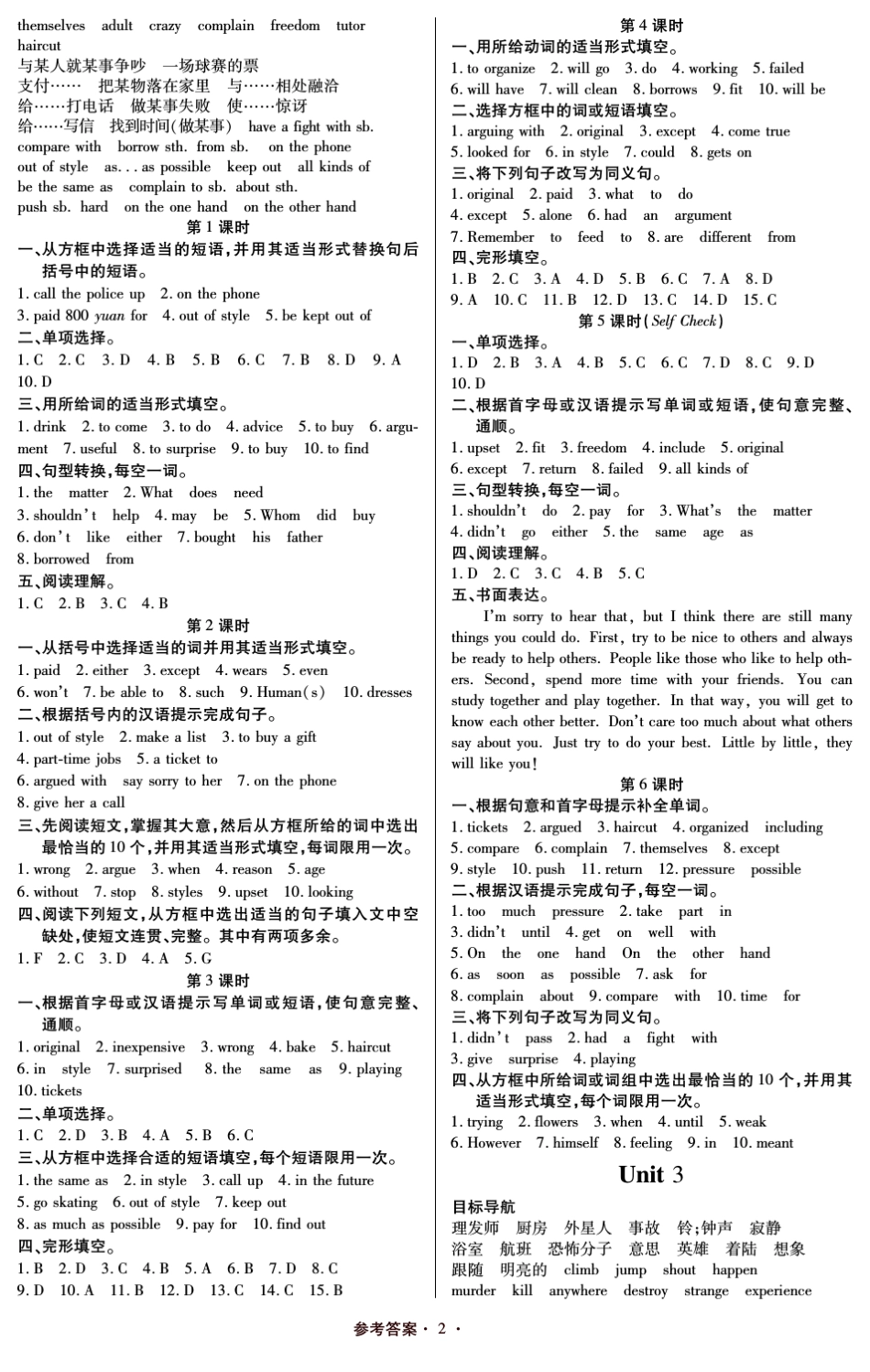2013《一课一练创新练习》8年级英语下册正文参考答案_第2页