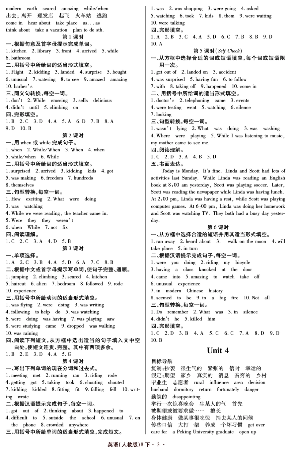 2013《一课一练创新练习》8年级英语下册正文参考答案_第3页