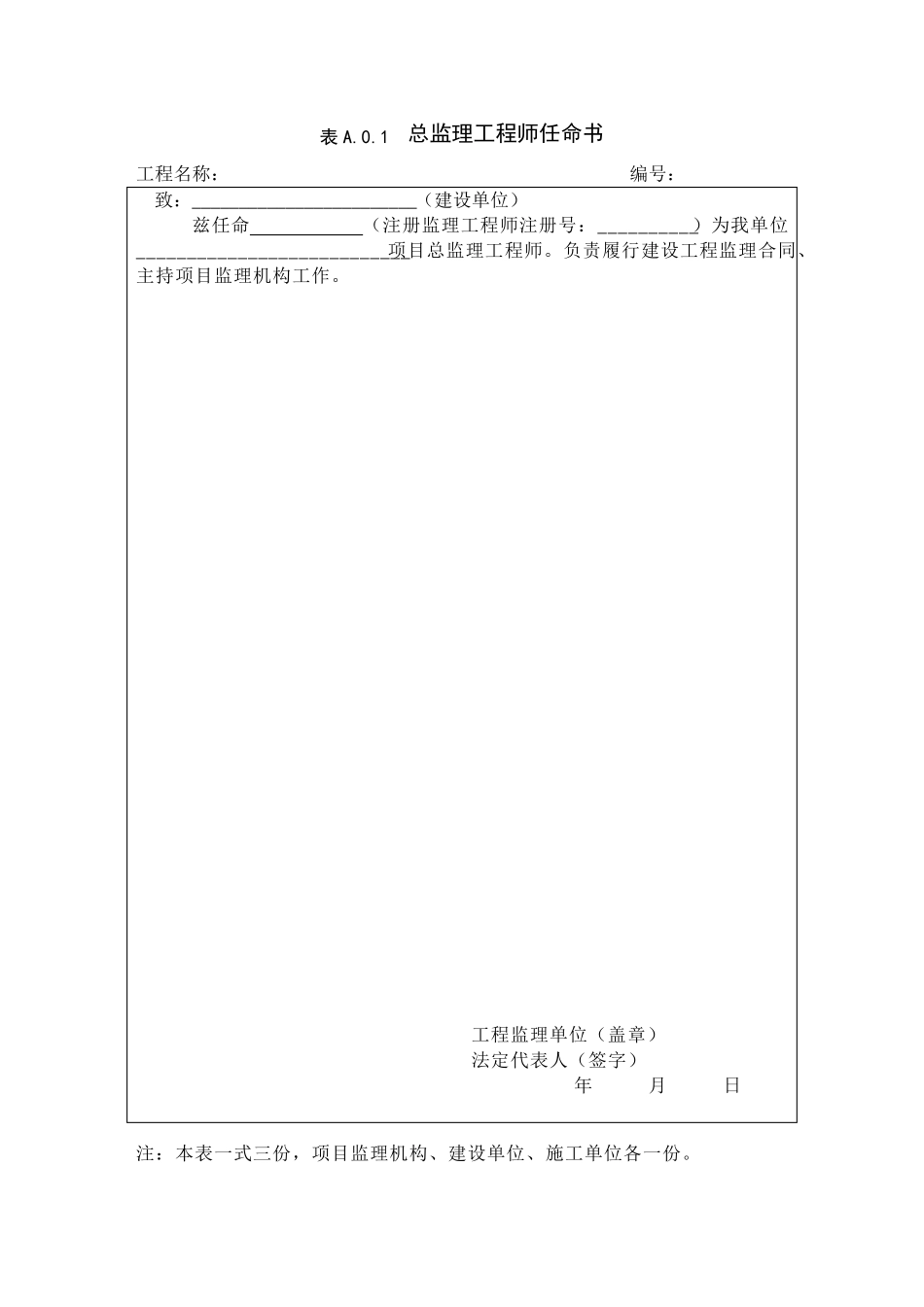 2013《建设监理规范用表》(表格)新版_第3页