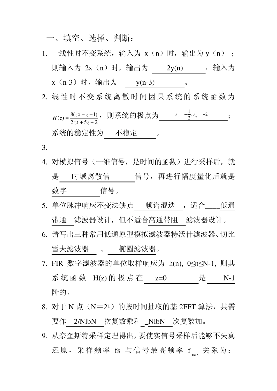 2013《数字信号处理》期末复习(填空选择判断)真题_第1页