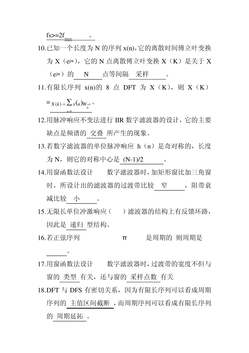 2013《数字信号处理》期末复习(填空选择判断)真题_第2页