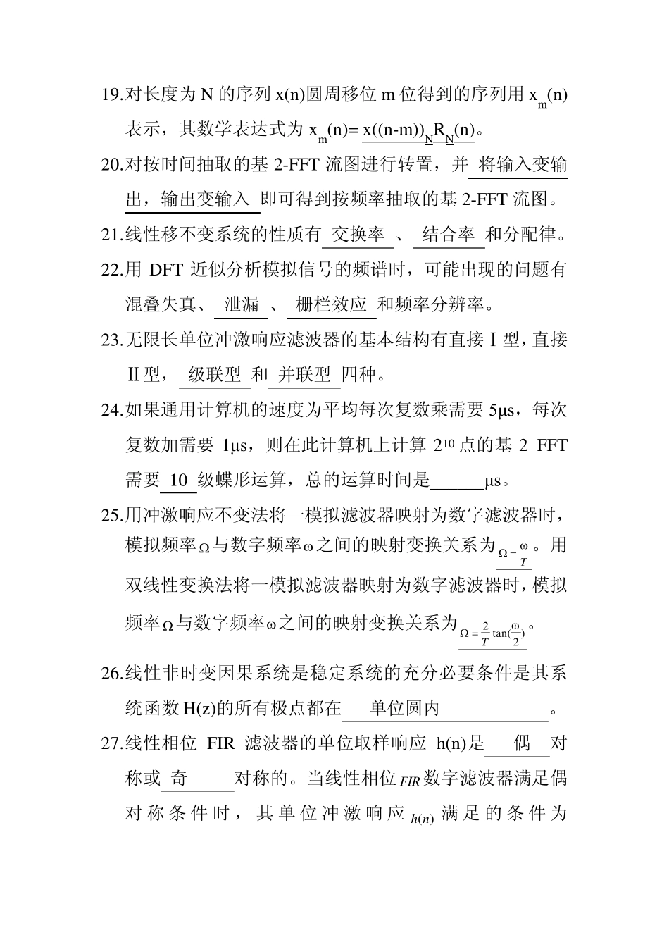2013《数字信号处理》期末复习(填空选择判断)真题_第3页