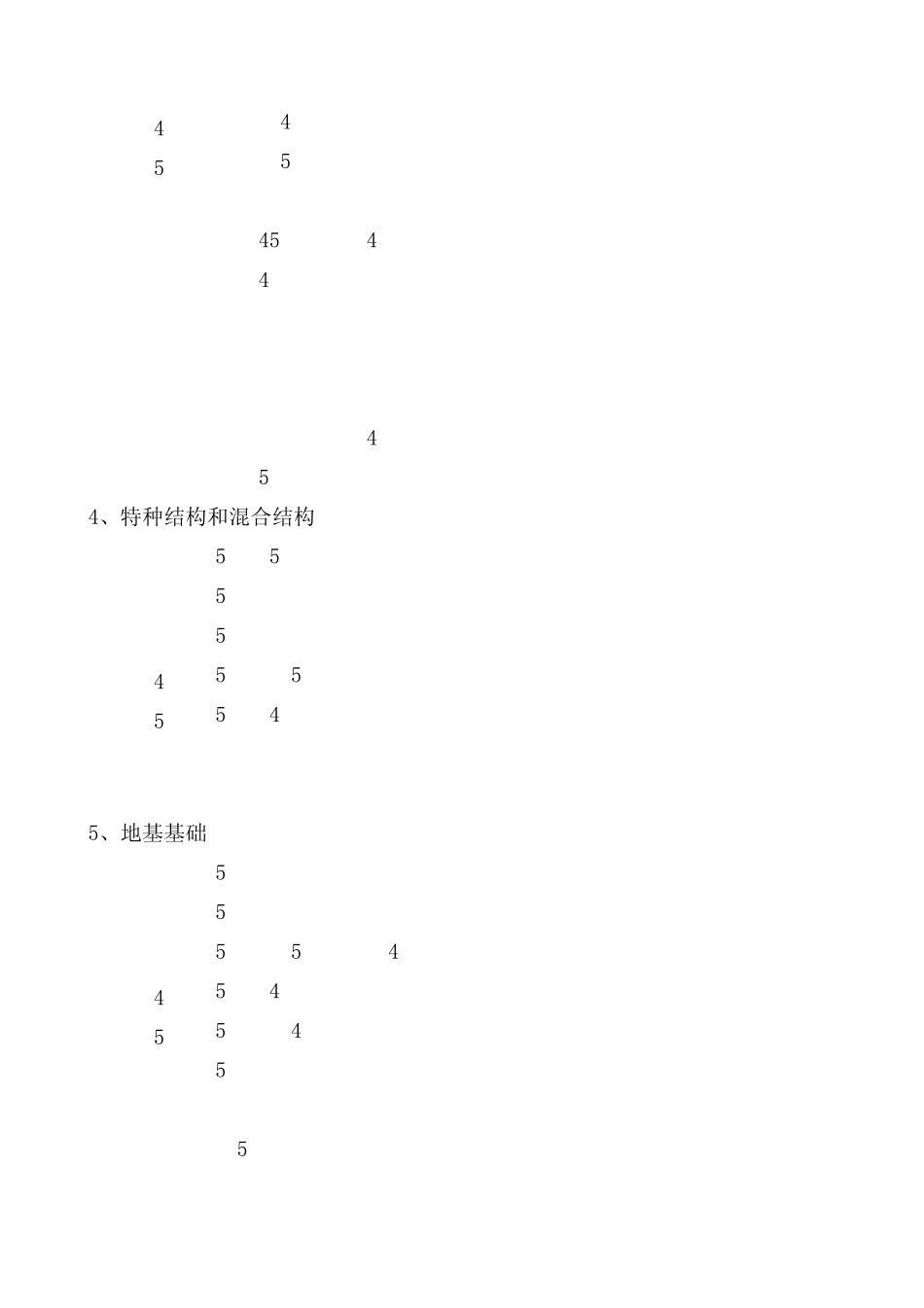 2013《现行建筑结构规范大全(蓝天版)》_第2页