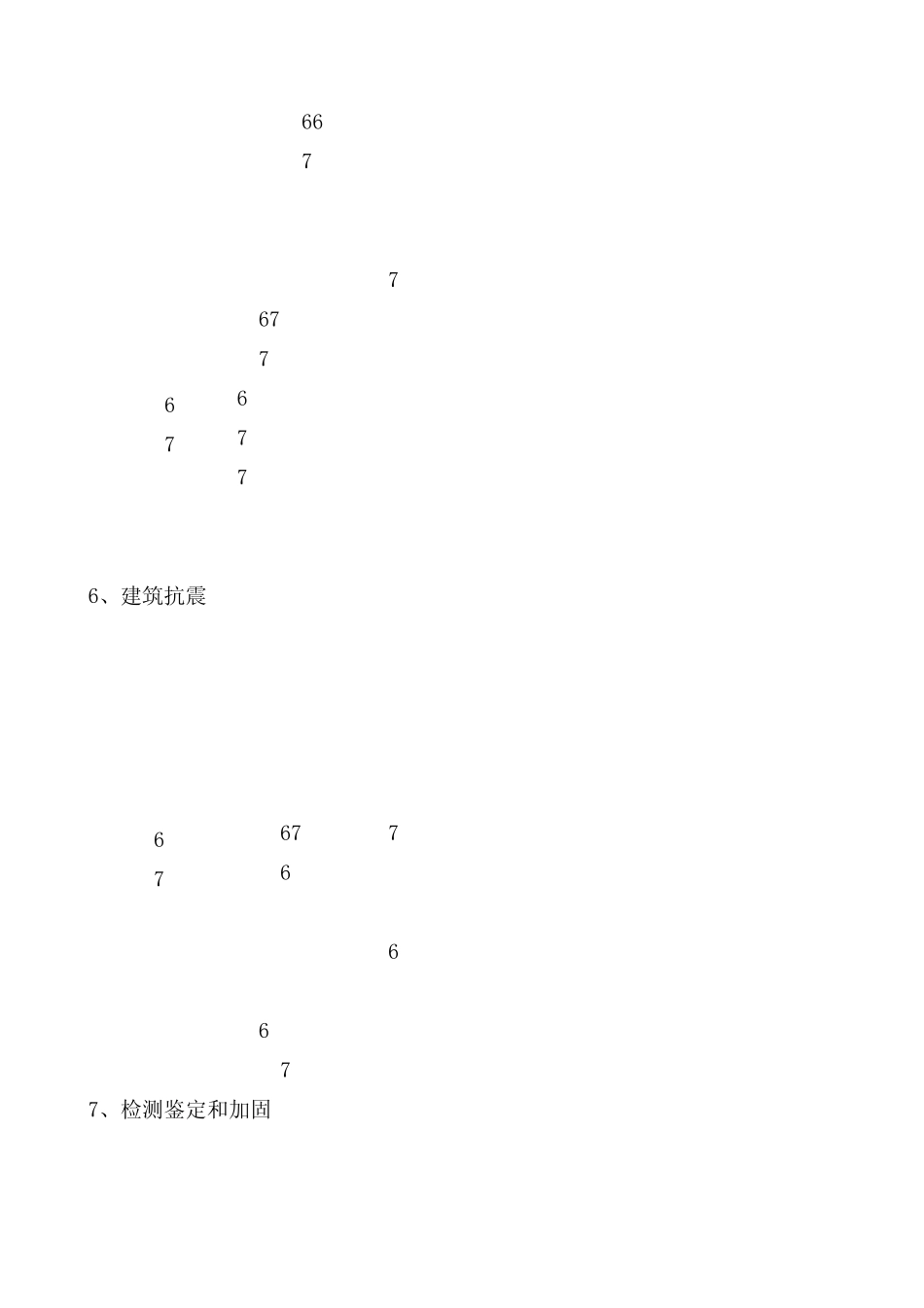 2013《现行建筑结构规范大全(蓝天版)》_第3页