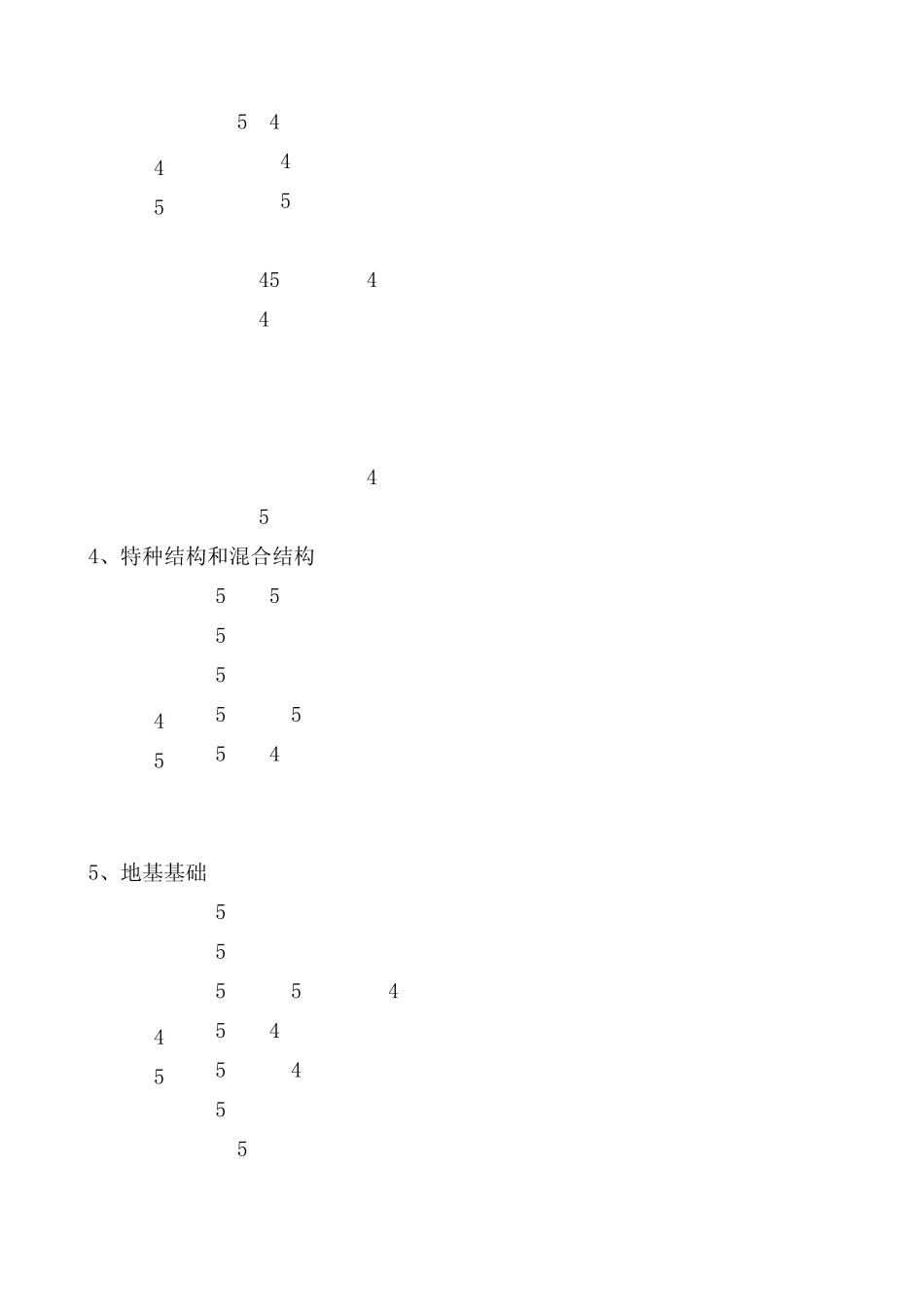 2013《现行建筑结构规范大全》_第2页