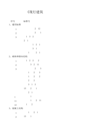 2013《现行建筑结构规范大全》