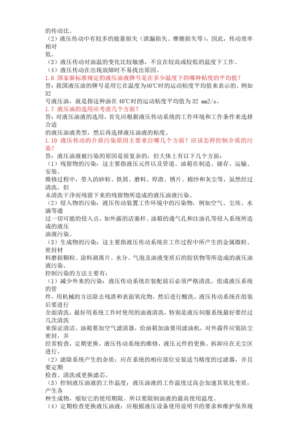 2013《液压与气压传动》姜继海_宋锦春_高常识第17章课后答案[最新经典版]_第2页