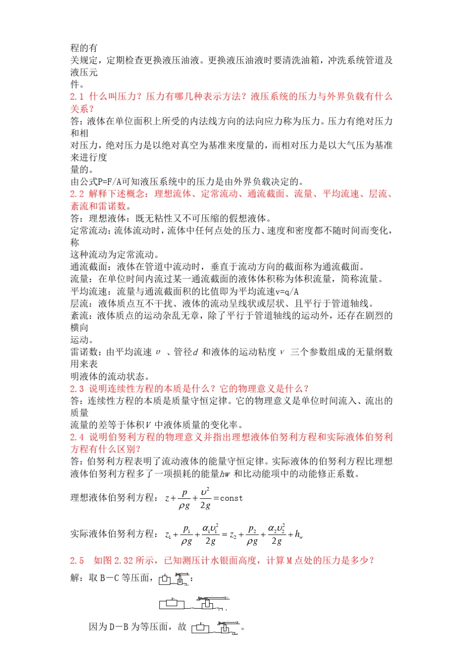 2013《液压与气压传动》姜继海_宋锦春_高常识第17章课后答案[最新经典版]_第3页