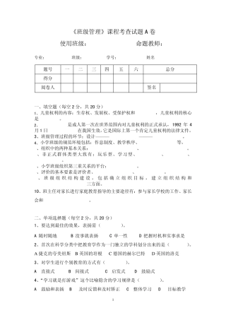 2013《班级管理》试题和答案