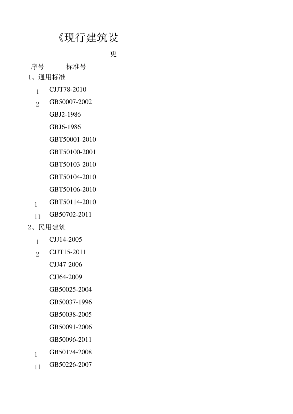 2013《现行建筑设计规范大全(蓝天版)》_第1页