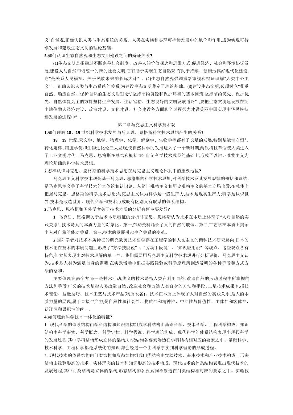 2013《自然辩证法概论》课后答案_第2页