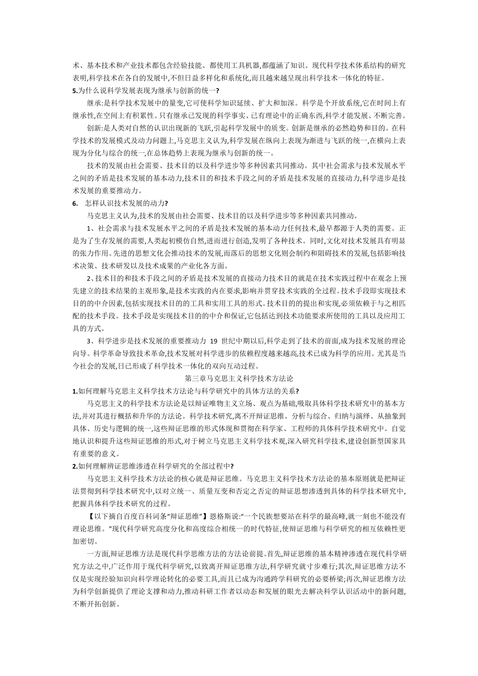 2013《自然辩证法概论》课后答案_第3页