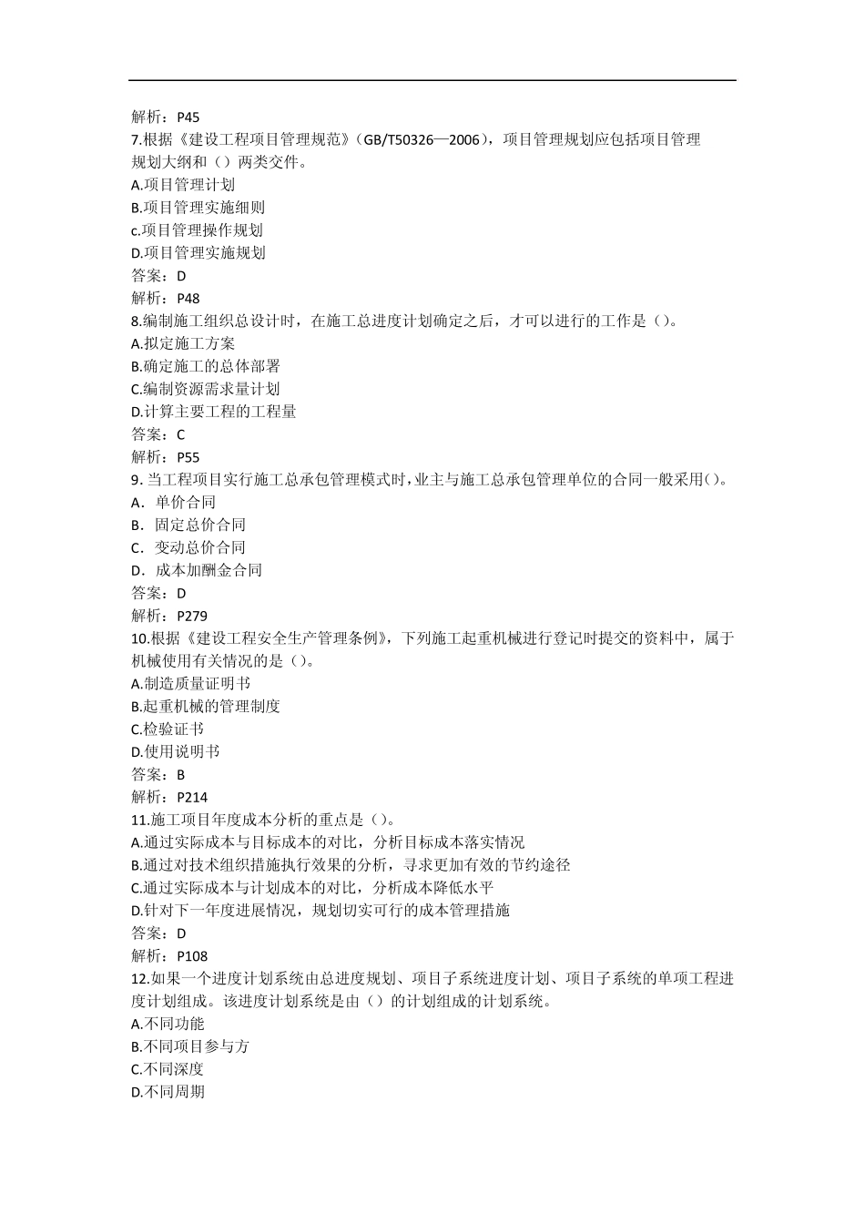 2013一建《项目管理》考试真题_第2页