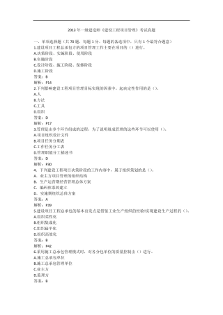 2013一建《项目管理》考试真题
