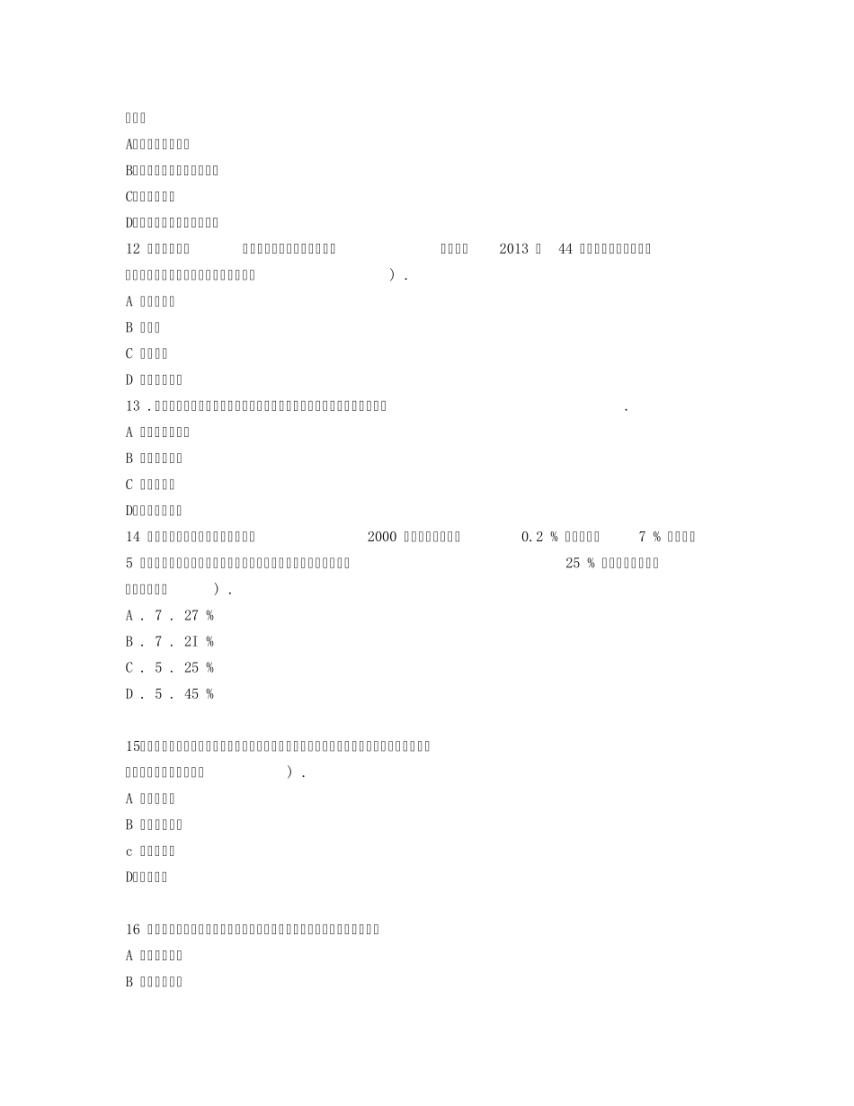 2013一建经济真题与答案_第3页