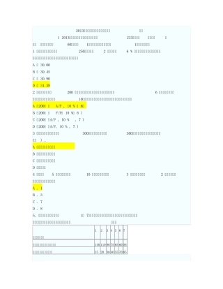 2013一建经济真题与答案