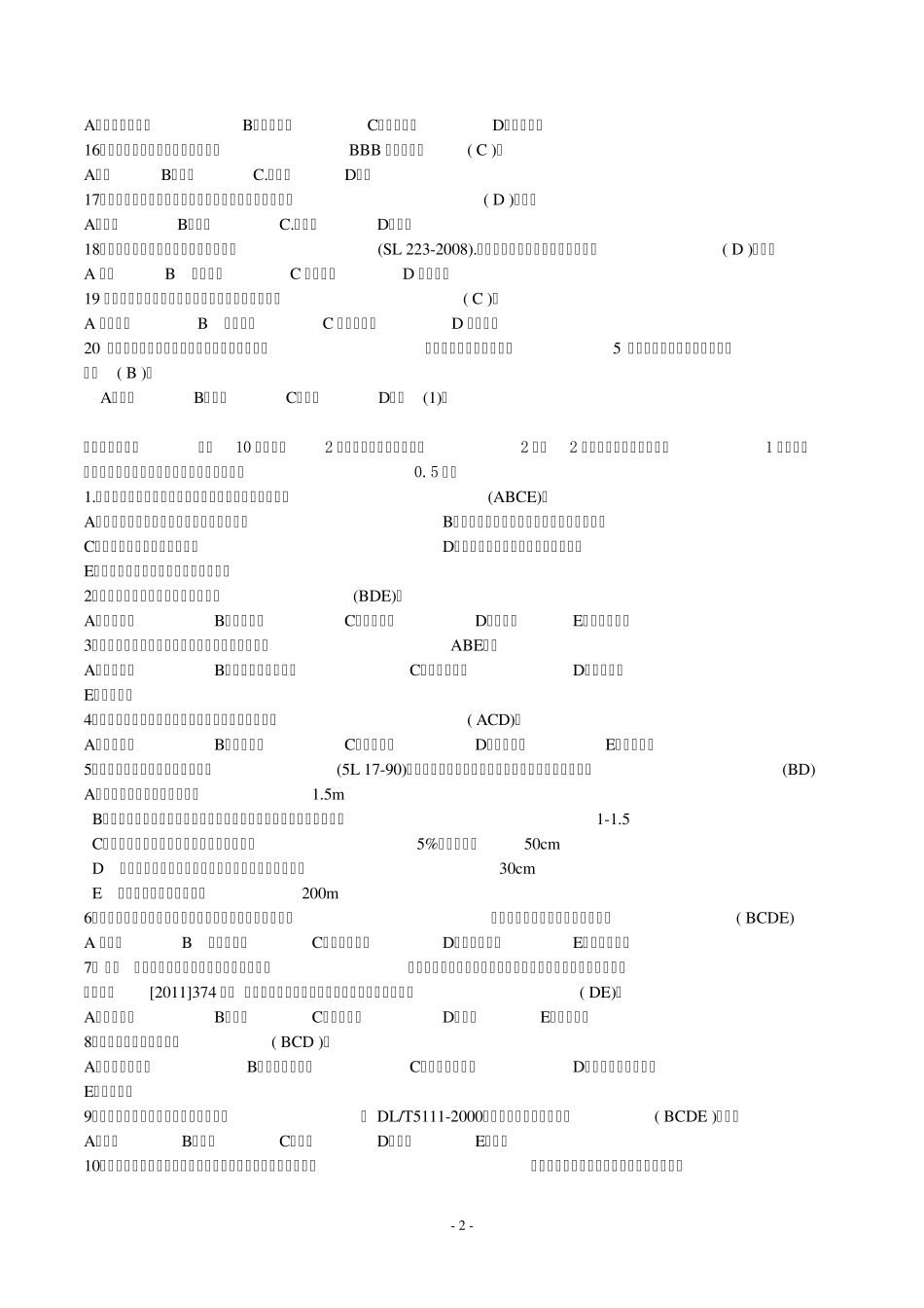 2013一建水利实务真题_第2页