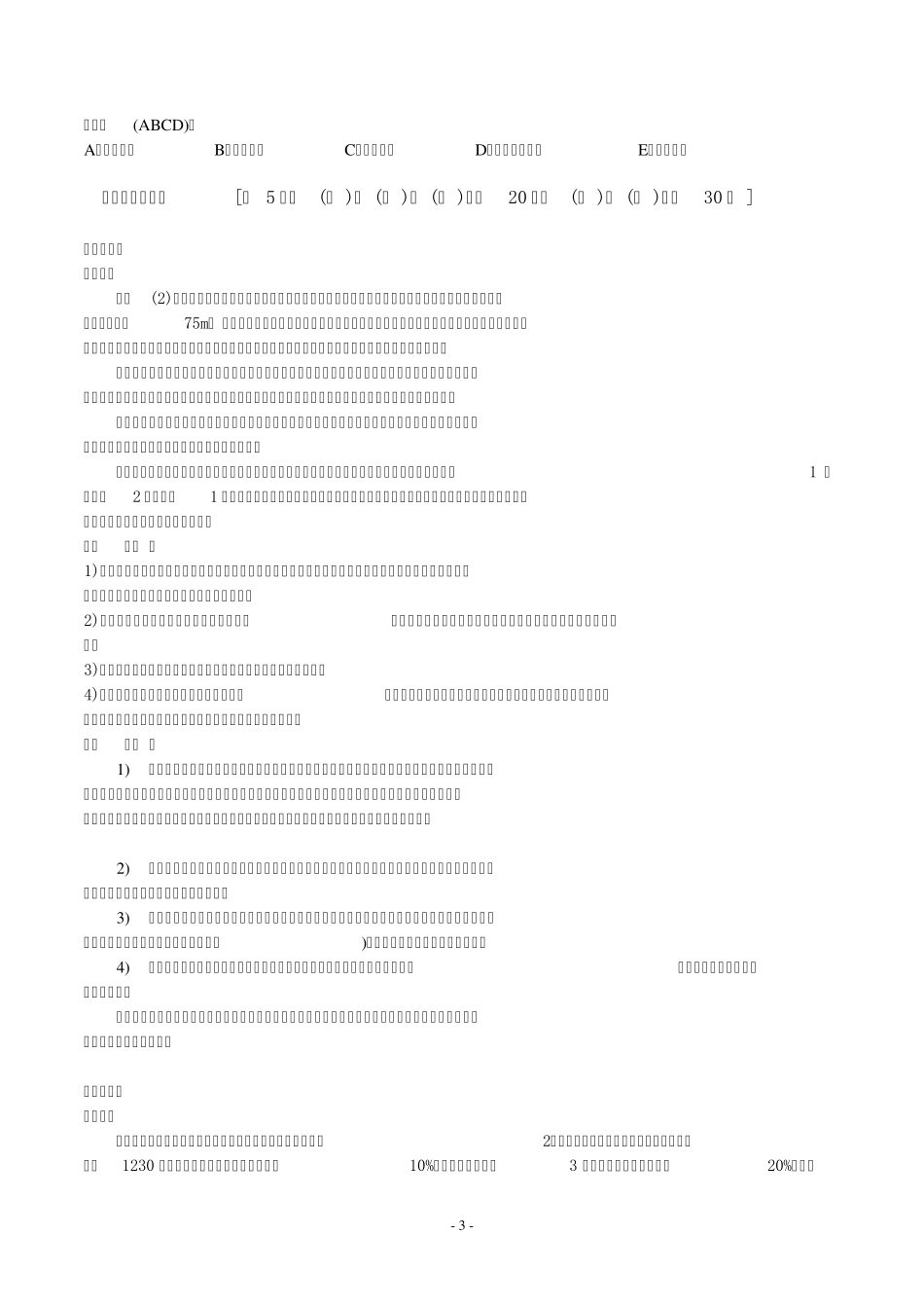 2013一建水利实务真题_第3页