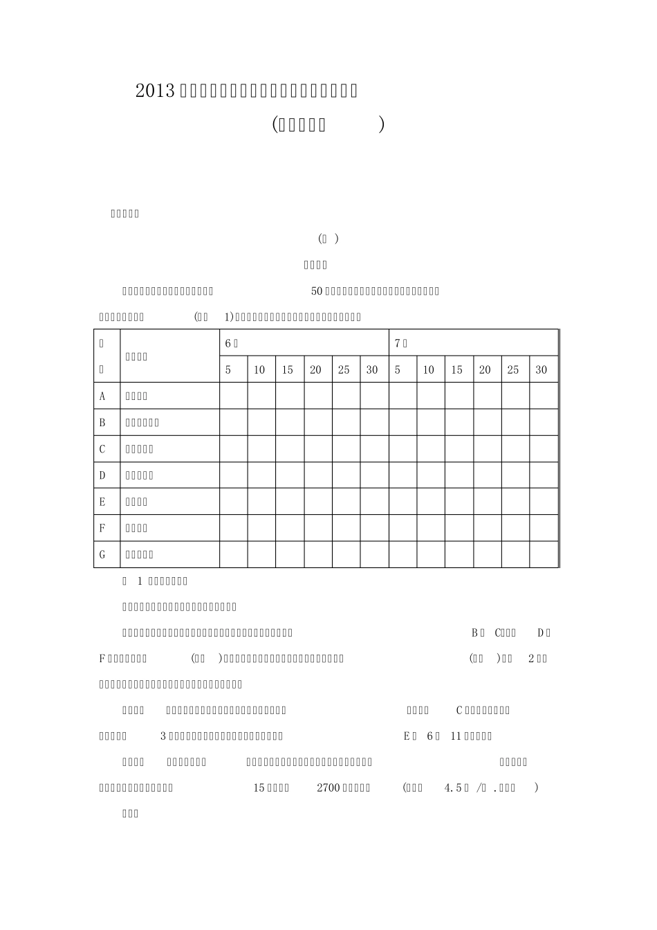 2013一级建造师《建筑实务》真题及答案解析_第1页
