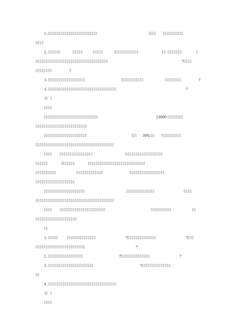 2013一级建造师《建筑实务》真题及答案解析_第2页