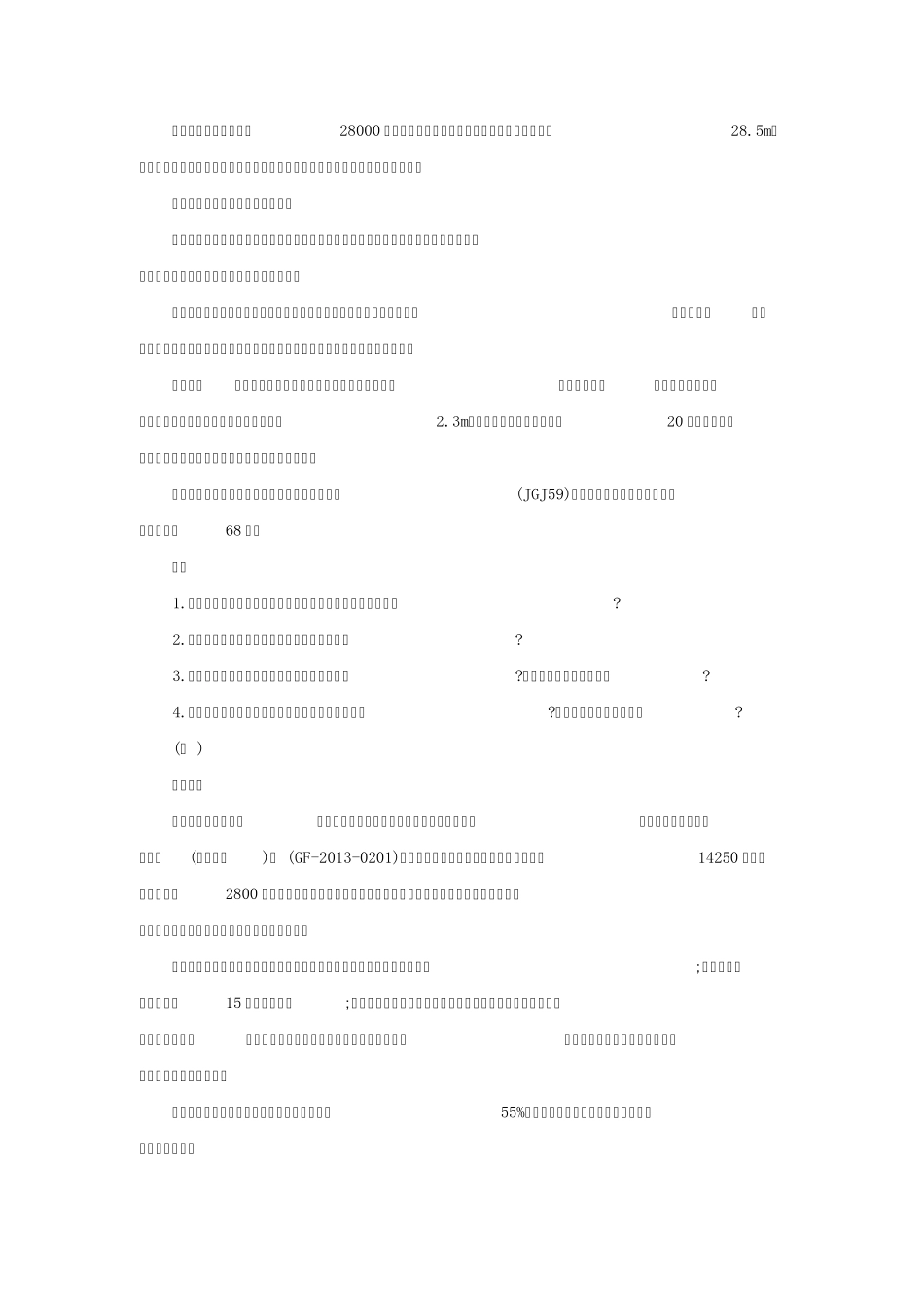 2013一级建造师《建筑实务》真题及答案解析_第3页