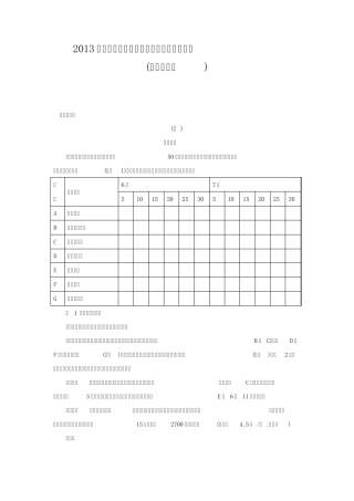 2013一级建造师《建筑实务》真题及答案解析