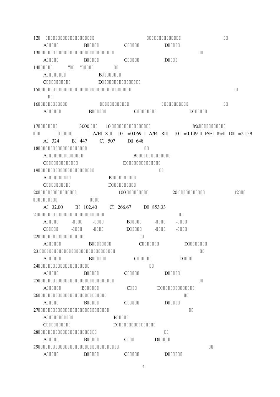 2013一级建造师(建设工程经济)基础复习题_第2页