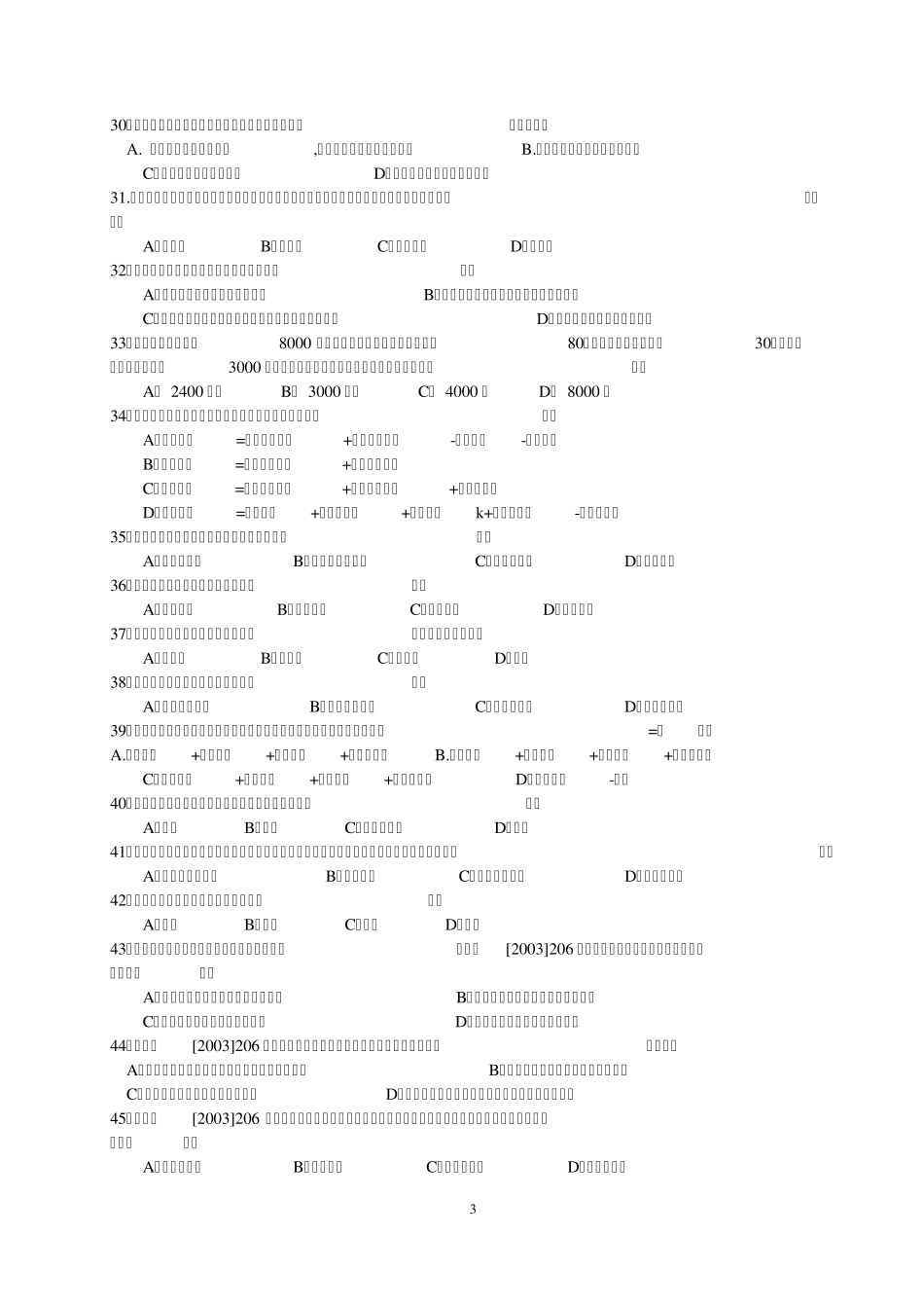 2013一级建造师(建设工程经济)基础复习题_第3页