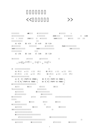 2013一级建造师(建设工程经济)基础复习题