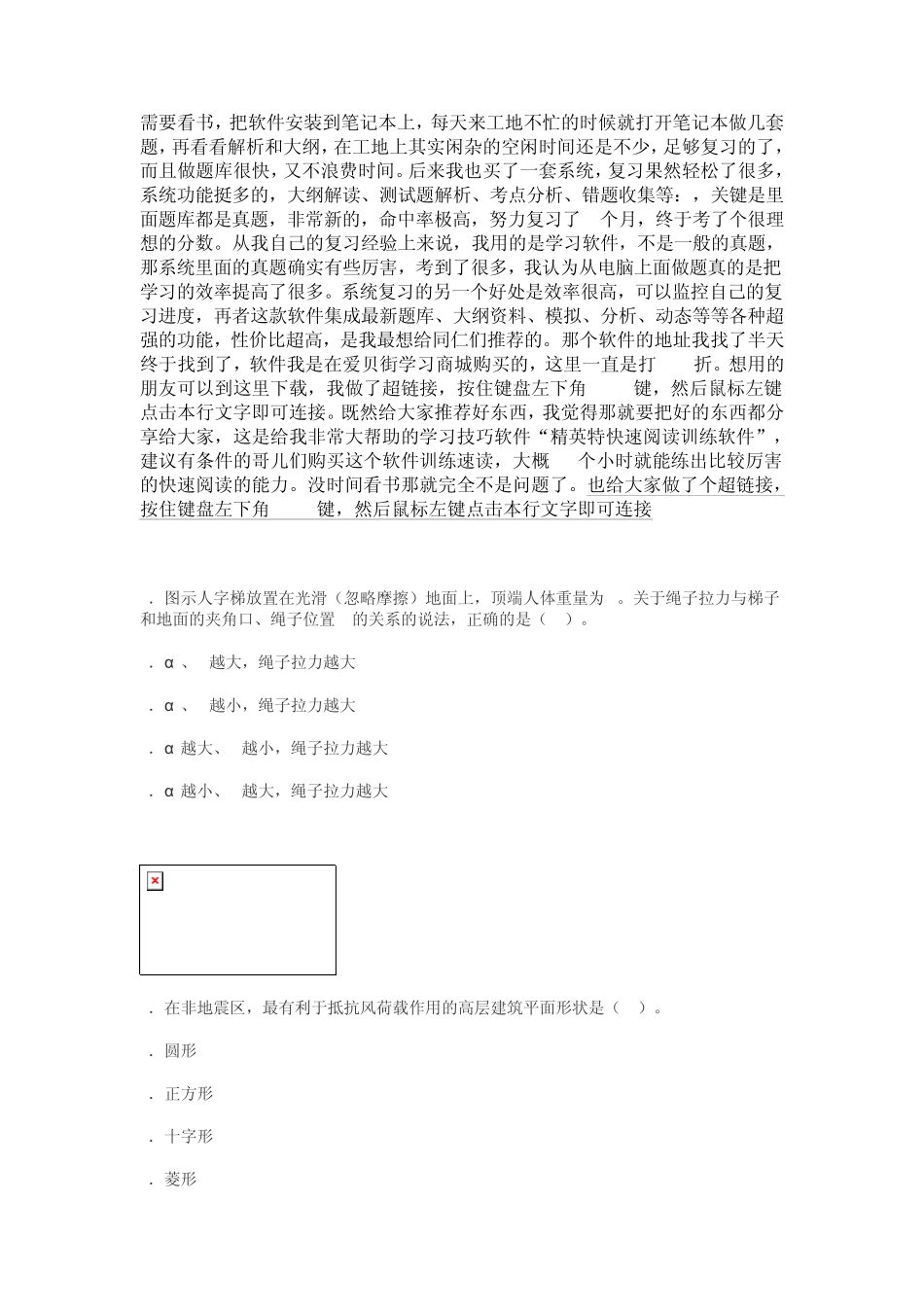 2013一级建造师考试试题_第3页