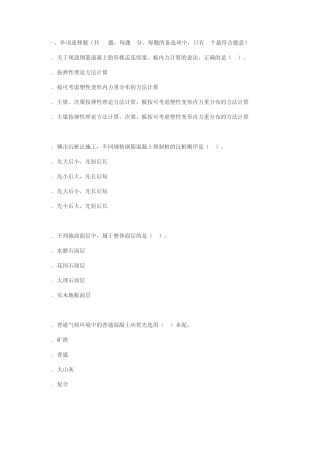 2013一级建造师考试试题