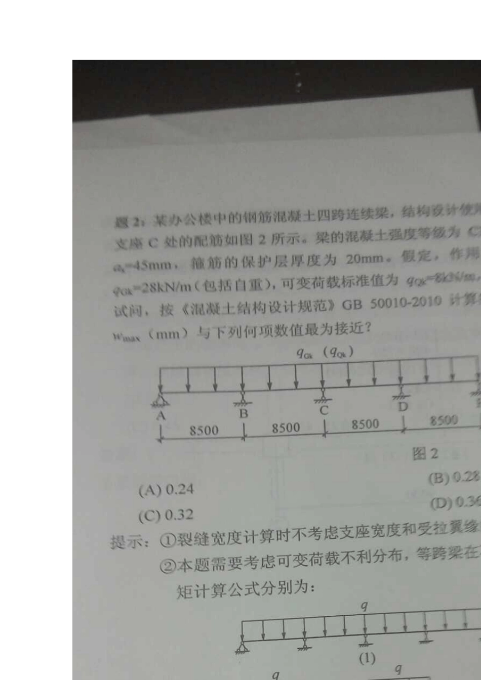 2013一级注册结构工程师专业考试部分试题_第2页